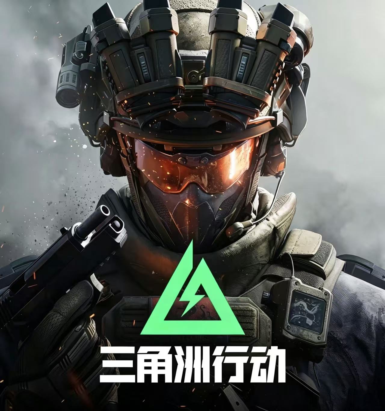 三角洲行动