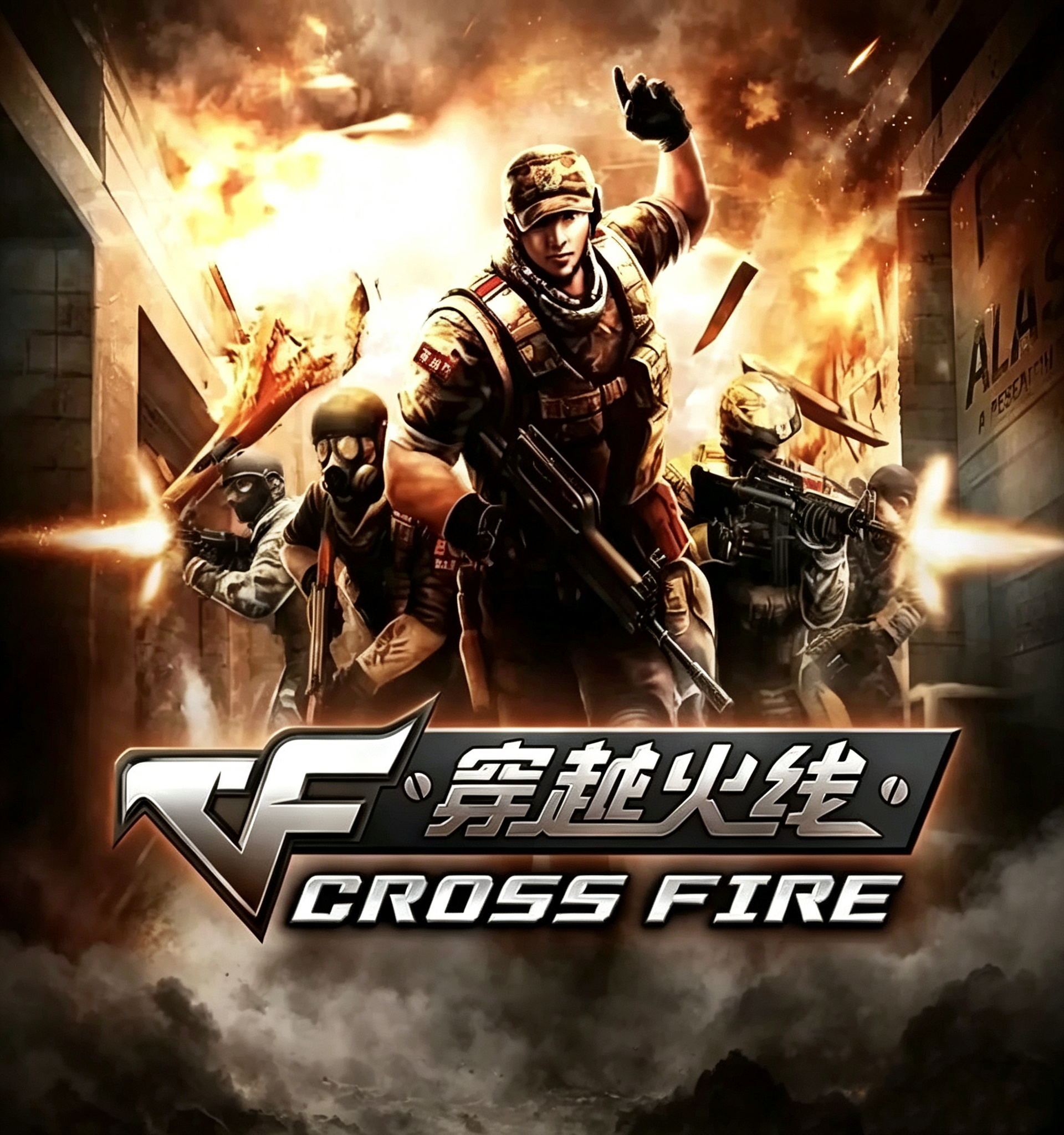 CF穿越火线